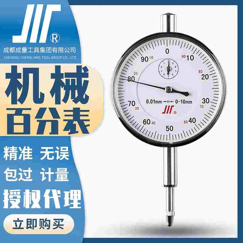 成量百分表 0-3/5/10/20/30/50高精度防震防水指针式百分表头内径