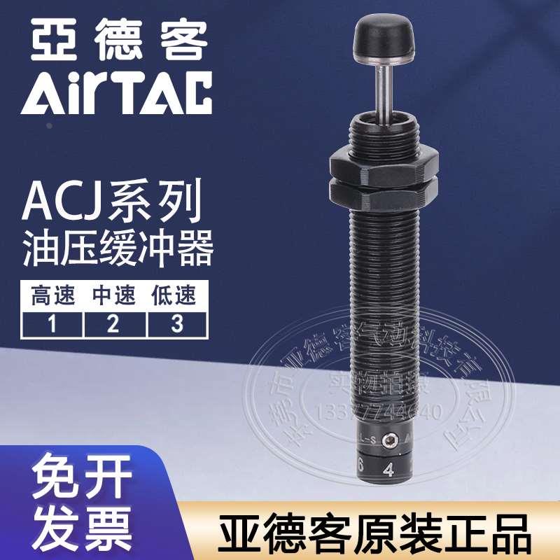 亚德客液压缓冲器ACJ1007/ACJ1210-N/ACJ1412/2020/ACJ2750/3350