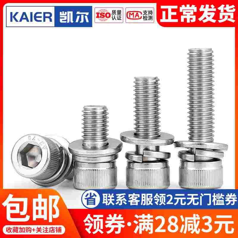 M8M10M12 304不锈钢杯头内六角三组合螺丝螺栓*x20x25x30x40x50mm