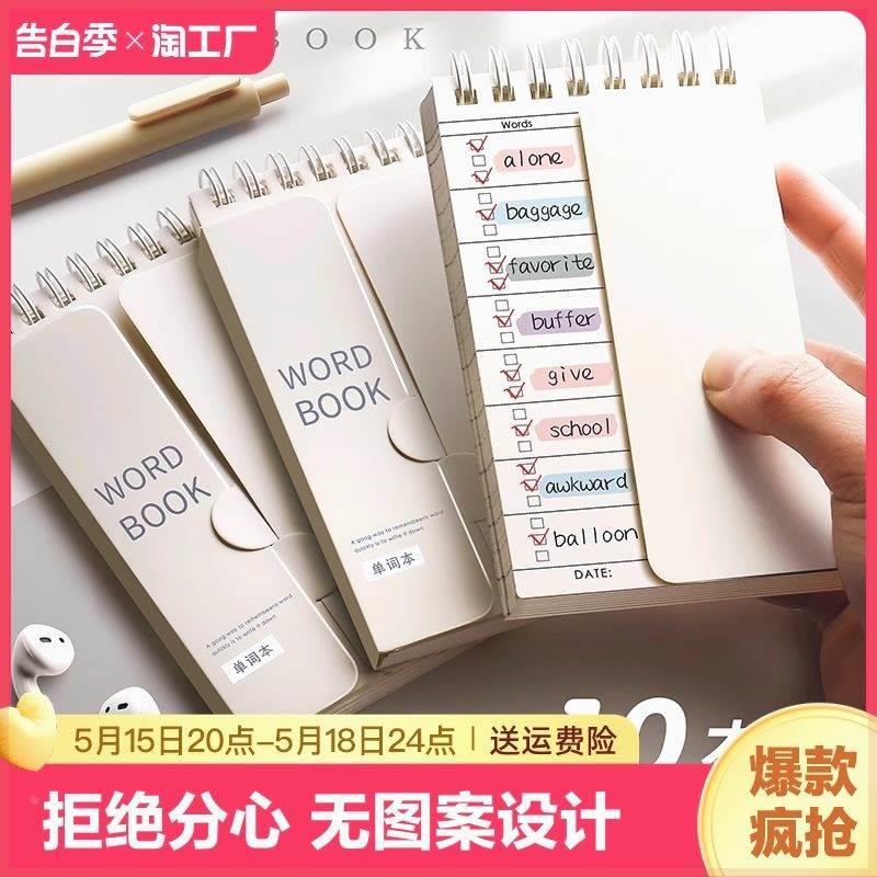 英语背单词本记忆本可遮挡随身便携考研高中初中日语小号口袋笔记