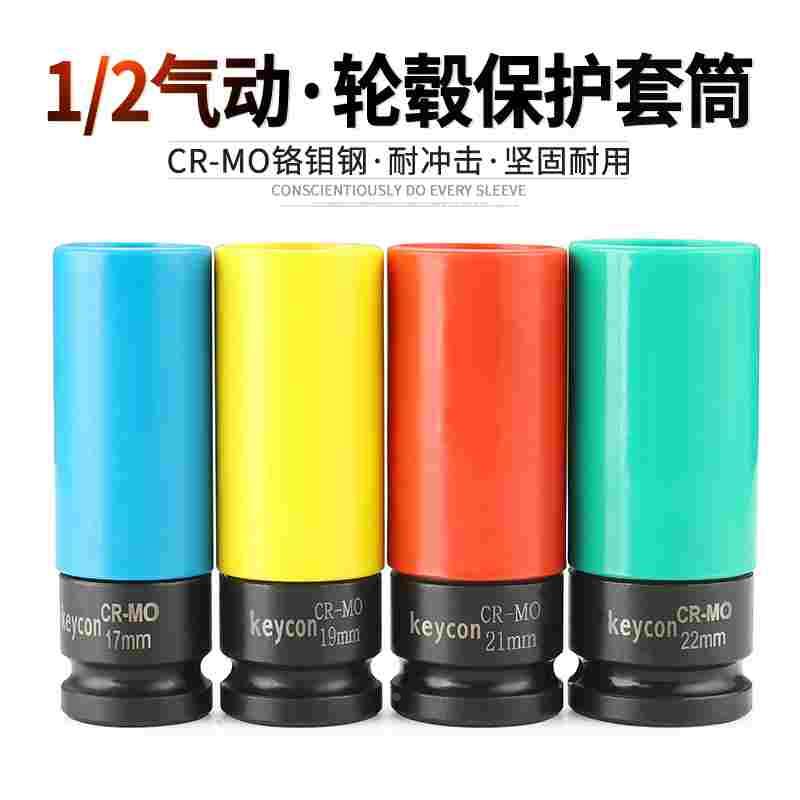 1/2气动轮毂保护套筒电扳手小风炮用加厚17/19/21/22换胎加长套头