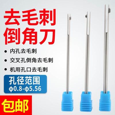 内孔去毛刺倒角刀小孔交叉口正反刮毛刺铝合金钢件机用单刃倒角刀