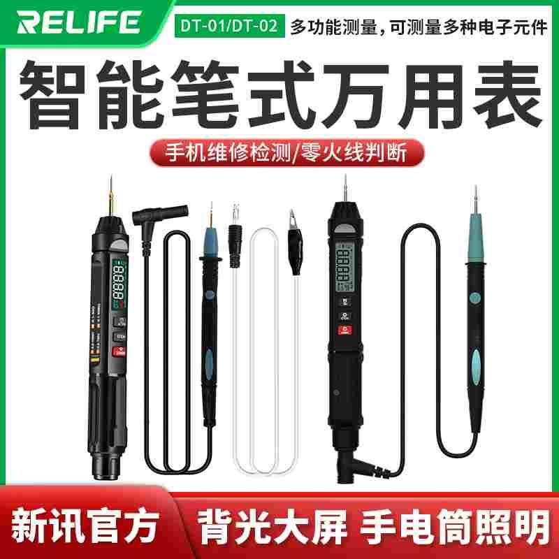 新讯笔式万用表全自动数字高精度便携式电工万能表防烧DT-01/02