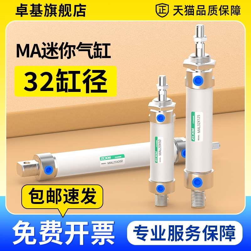 不锈钢迷你气缸MAL MA32*25/50/75/100/125/150/200/250/300-S-CA