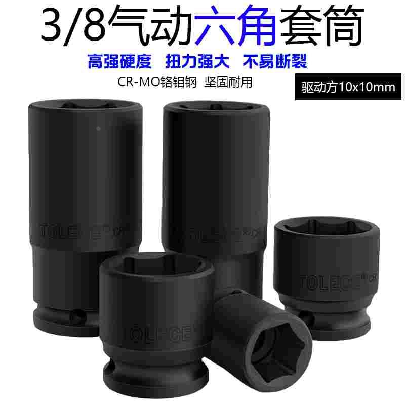 3/8气动套筒中飞黑短加长六角套筒头10MM接口棘轮扳手套筒6-22mm