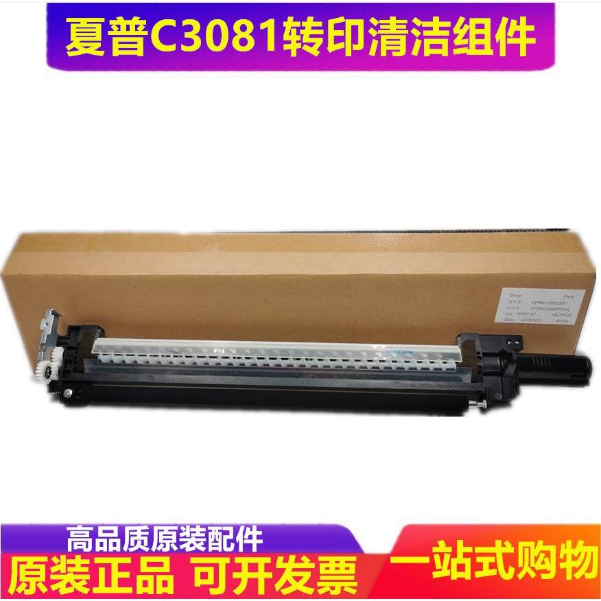 夏普C3051 5081 3581 4081 3081 6082 3582 6081转印清洁刮板组件