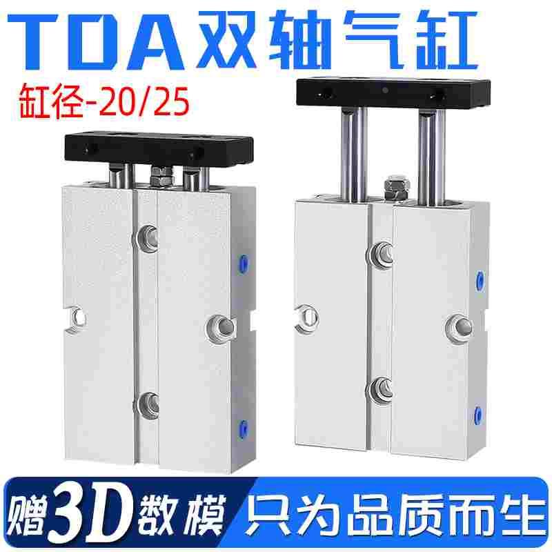 TDA20/TDA25*10/20/30/40/50/60/70/80-S双轴双杆气缸代替亚德客