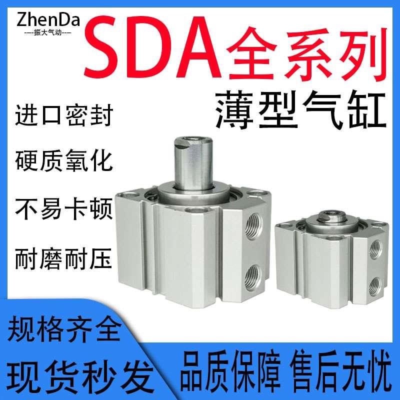 薄型气缸SDA40-50小型气动大推力SDA32x30-63x80x100x15x25x20S