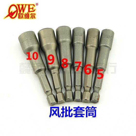 气动螺丝刀批嘴批头内六角风批套筒65*6/7/8/9/10/11/12/13/14mm