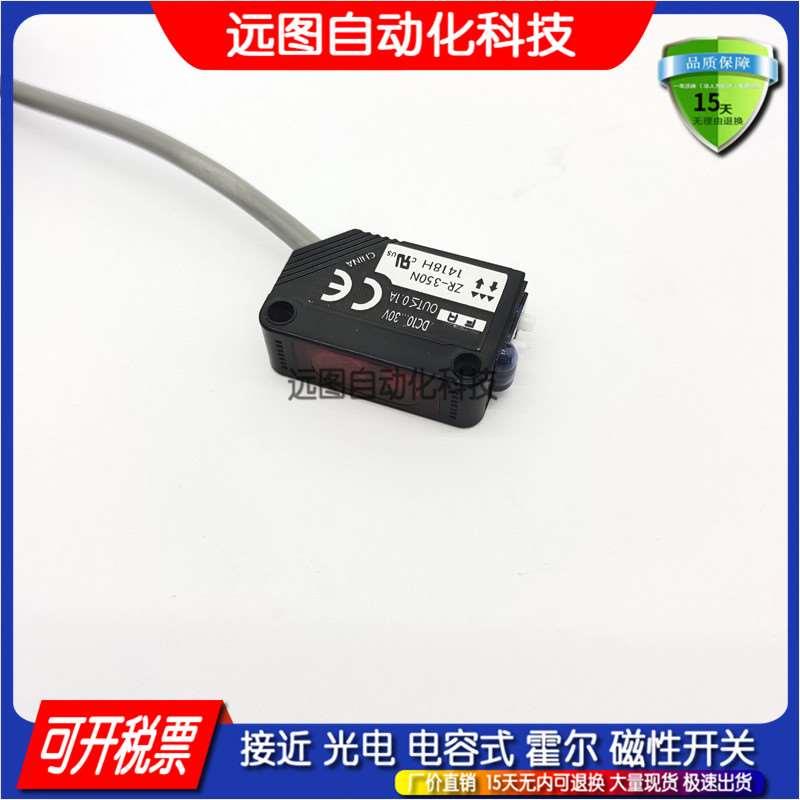 ZR-Q200N/P/350N/350P/ZD-70N/70P/80N/80P/L09N/L09P 光电开关