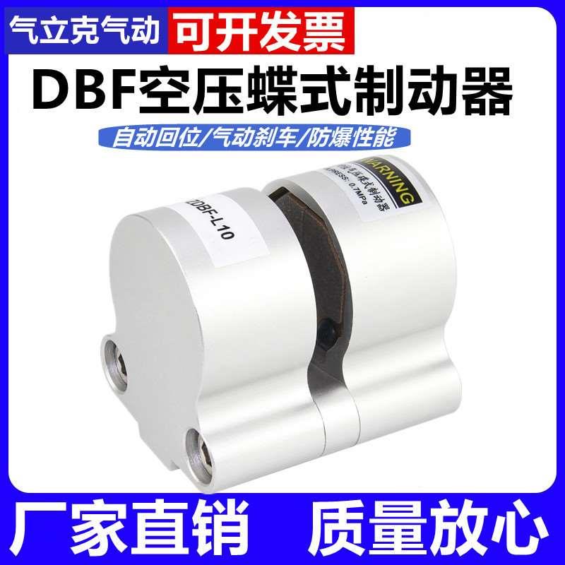 气动DBF刹车气缸DBL空压蝶式制动器抱闸L10 L8 L10 L15 L20 10