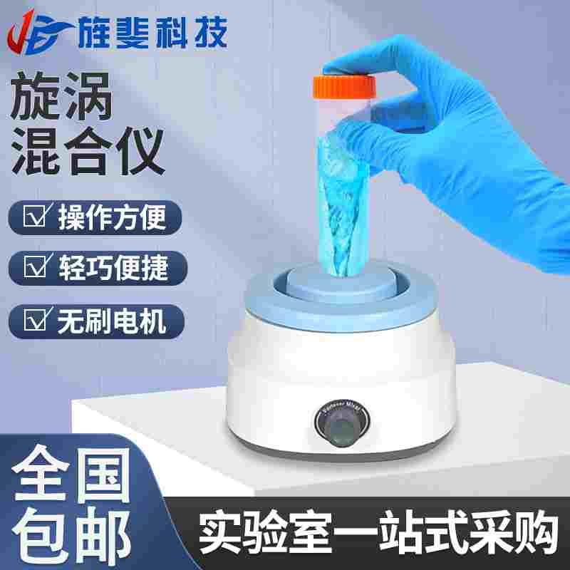 旌斐漩涡混合仪多管小型实验室振荡器旋涡混合器快速涡旋混匀仪