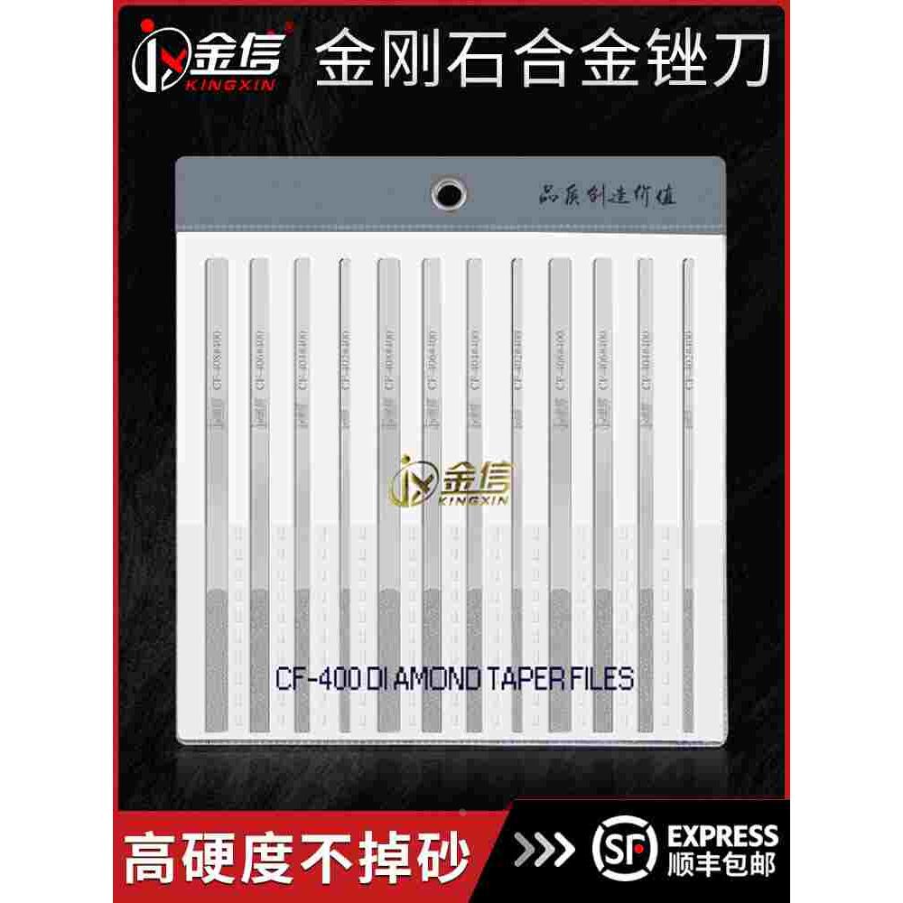 金信金刚石锉刀cf-400硬质合金小挫刀套装金刚砂打磨工具模具抛光