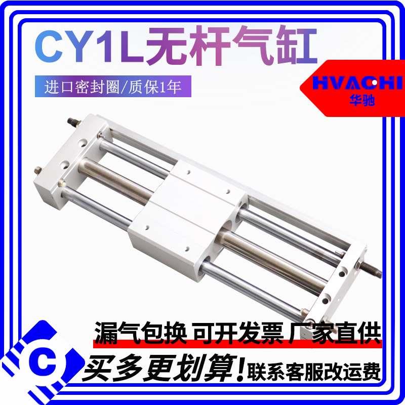 磁藕式无杆气缸CY1L-6-10-15-20-25-32H*100*200*300*400-500RMTL