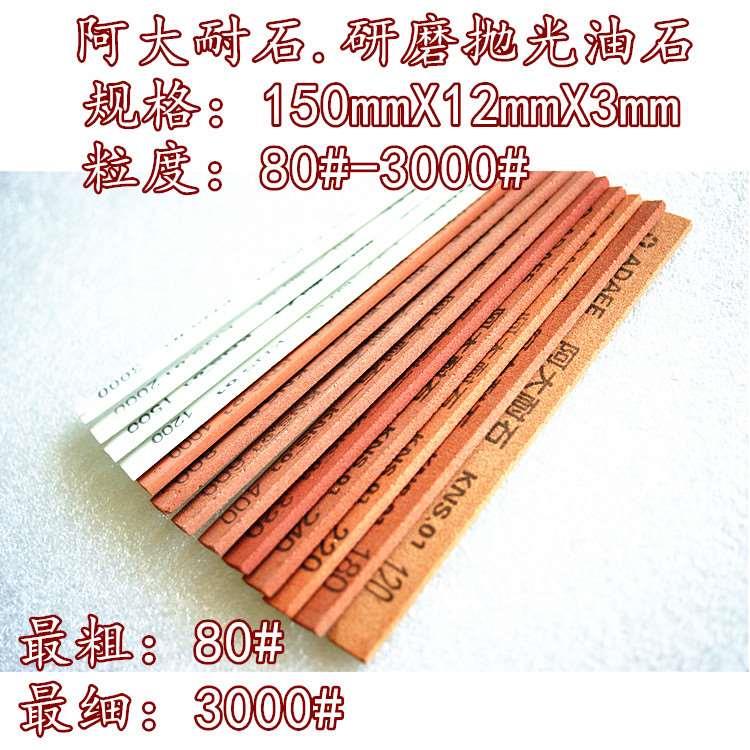 阿大油石耐石 模具抛光定角磨刀器 红色油石磨石 研磨条150x12x3