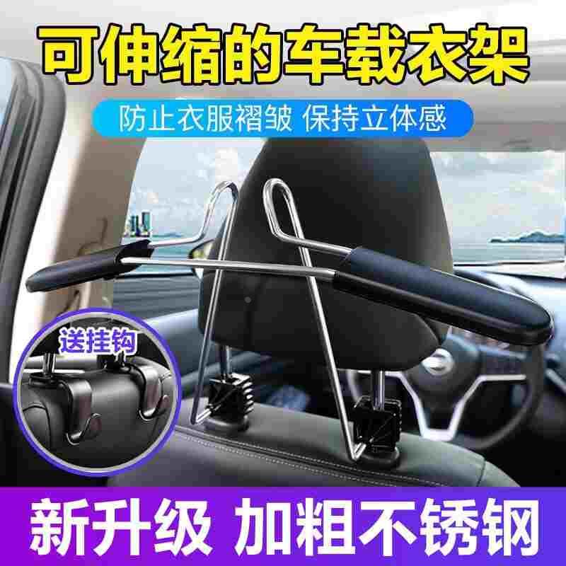 车载衣架多功能汽车用品车用不锈钢可伸缩椅靠背衣架西服晾衣挂架