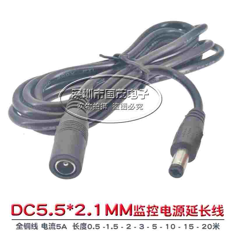 0.5平方全铜DC5.5*2.1公母电源线 12V路由器监控延长线2/3/5/10米