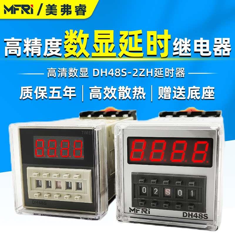 DH48S-2ZH时间继电器 一组瞬动延时控制继电器220V24V12V质保三年