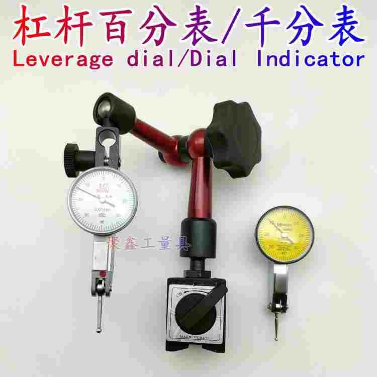 杠杆百分表套装校表头千分表精度0.001百分表0-0.8mm万向磁性表座