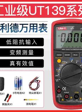 优利德万用表数字高精度电工专用温度万能表全智能自动防烧UT139E