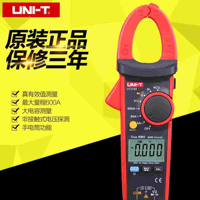 优利德UT216A/UT216B/UT216C真有效值数字钳形表600A电流表万能表
