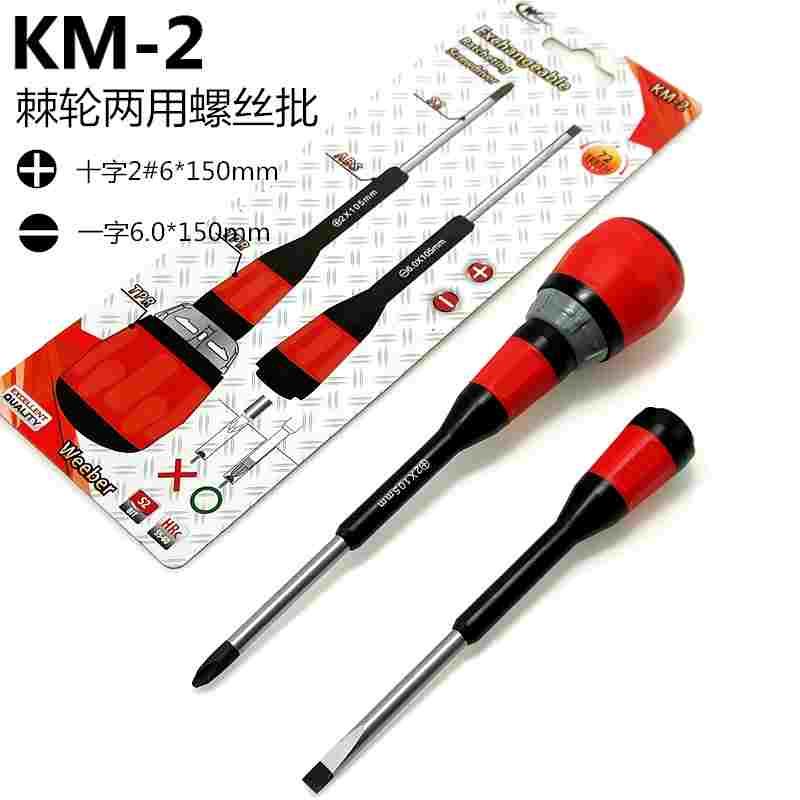 日本weeber威也KM-2棘轮两用螺丝批公制十一字多用快速螺丝刀起子
