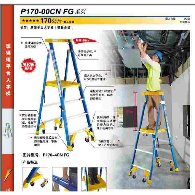 稳耐玻璃钢人字梯P170-6CN FG P170-10CN P170-3CN P170-8CN