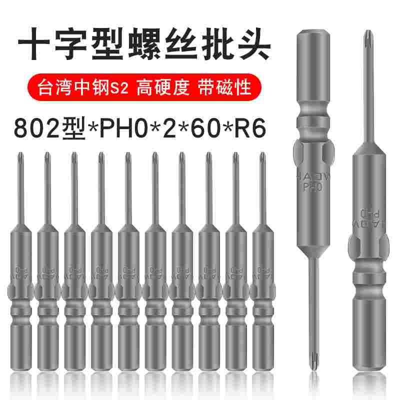 少威工业用电动单头十字刀头带磁性工业用高硬度802型PH0-2-60-6