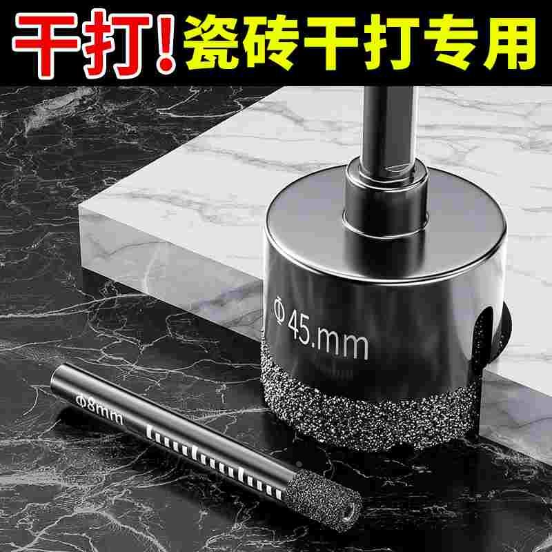 德国进口干钻瓷砖开孔器钻头花岗岩大理石专用全瓷玻化砖陶瓷石材