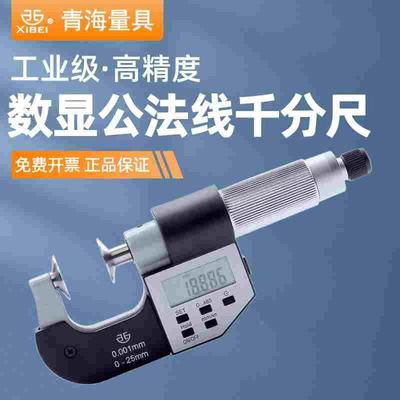 青量电子数显公法线千分尺高精度盘测头齿轮外径分厘卡螺旋测微仪