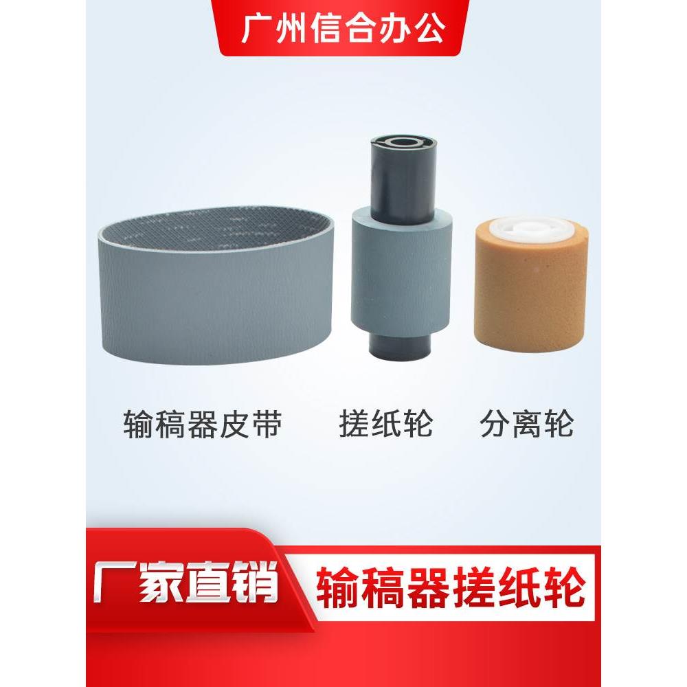 理光MP4054 C3503 5504 6004 5503 6003送稿器搓纸轮 皮带 分离轮