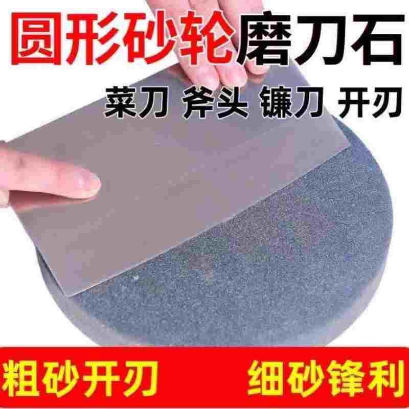 新款圆形砂轮磨刀石粗细家用菜刀磨刀器锄头镰刀斧头开刃神器
