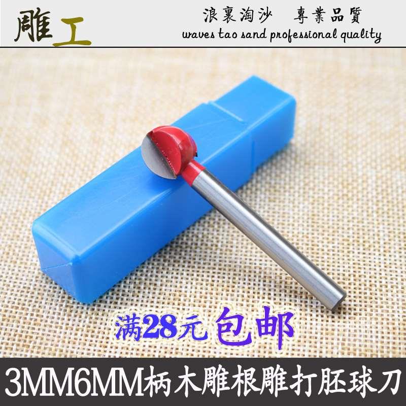 3MM6毫米柄两刃圆刀木雕根雕打胚球刀高速钻直磨机小电磨去皮挖孔