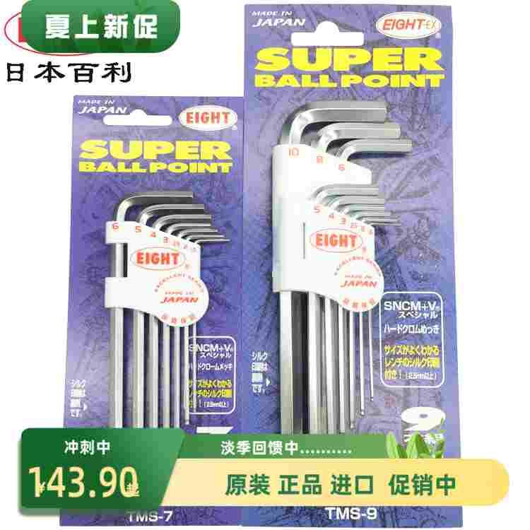 日本EIGHT-EX百利加长球头内六角扳手进口中长圆头螺丝刀TMS-7/9