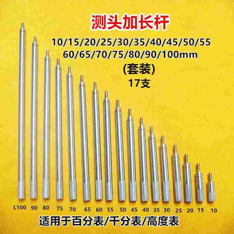M2.5百千分表高度规测头延长杆加长测针连接杆长度6-100mm套装