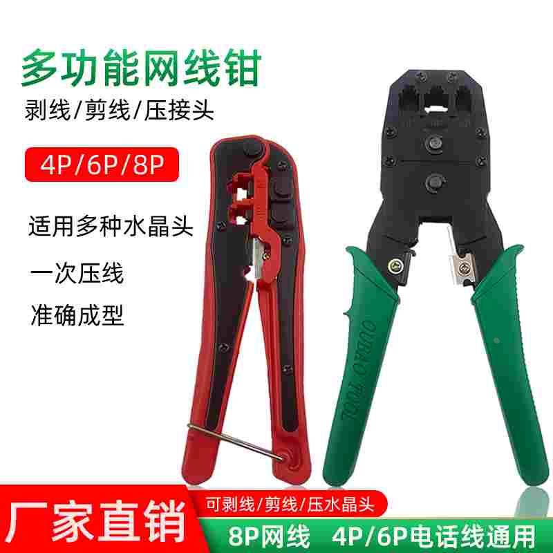 水晶头压线钳电话线剪线钳4P6P8P多功能网线钳家用宽带网络剥线钳