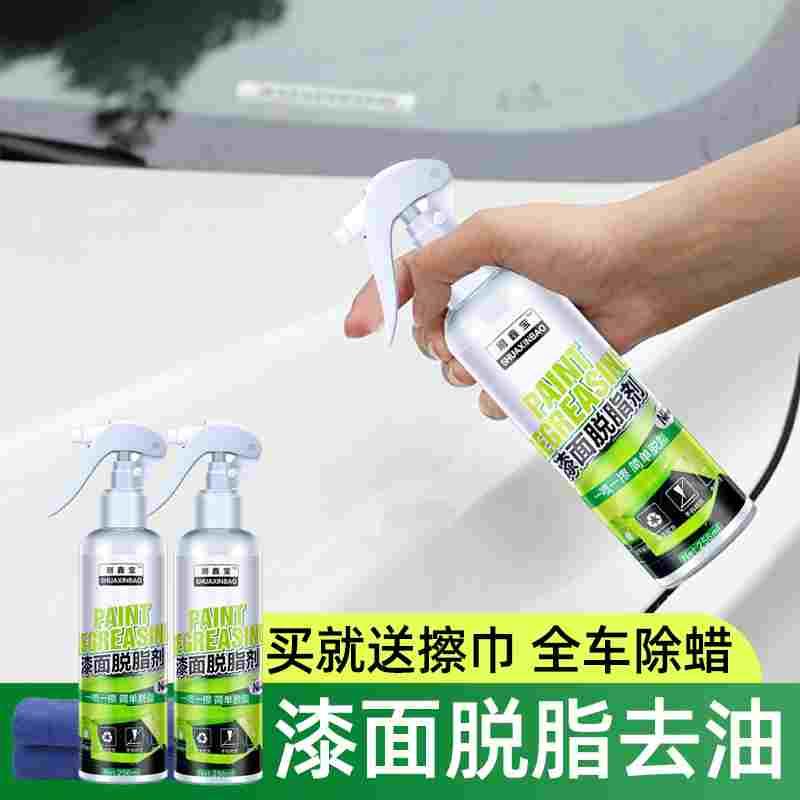汽车漆面脱脂剂去油脂洗蜡水除蜡剂除油剂去油污去残蜡镀晶前专用