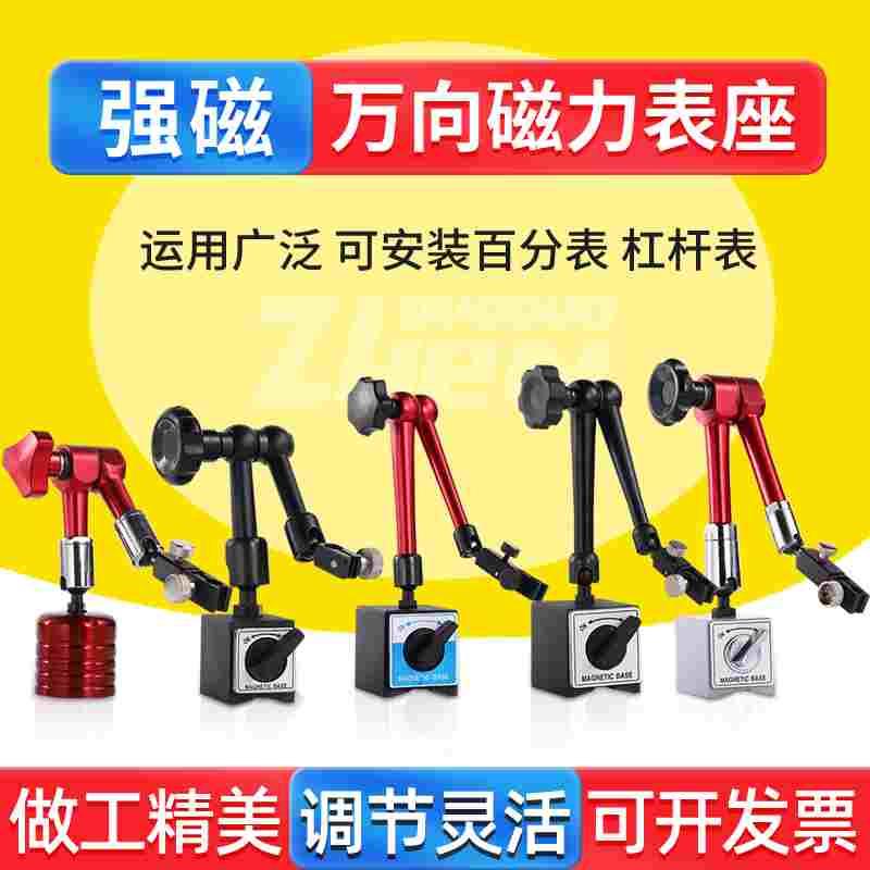 百分表坐机械磁力大万向表座杠杆百分表支架千分表强磁万象大表坐