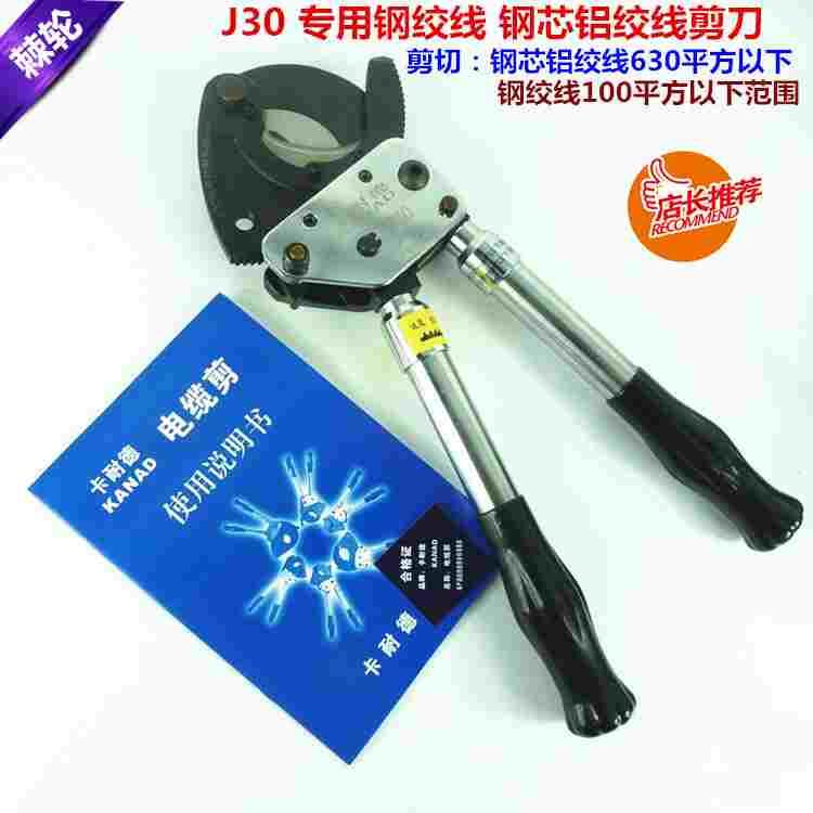 卡耐德棘轮电缆剪齿轮断线钳电缆剪刀线缆钳切线钳钢绞线剪刀J30