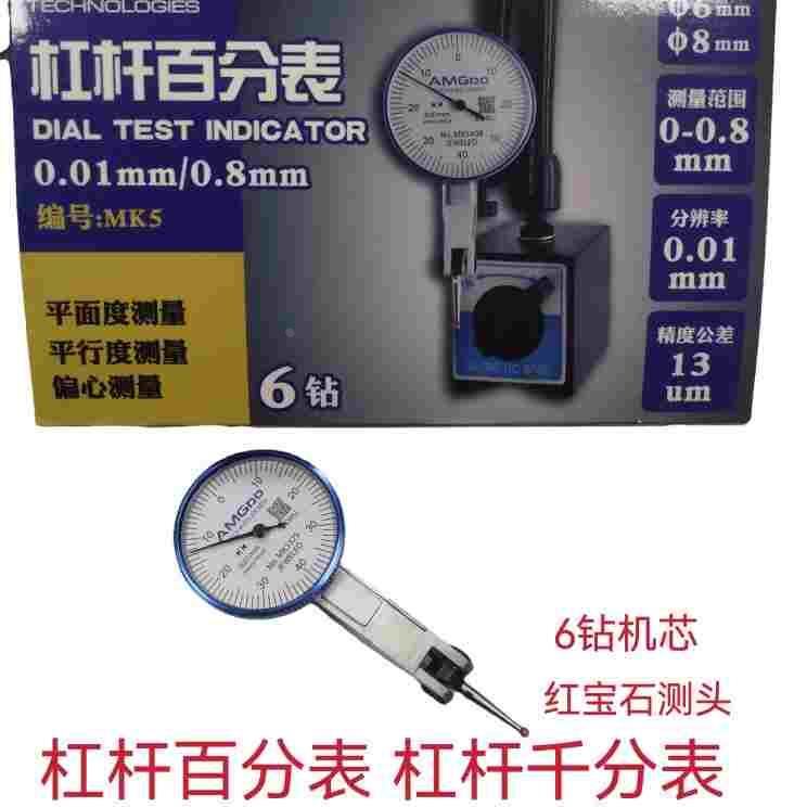 正品默克杠杆百分表6钻机芯红宝石测头杠杆百分表0-0.8*0.01