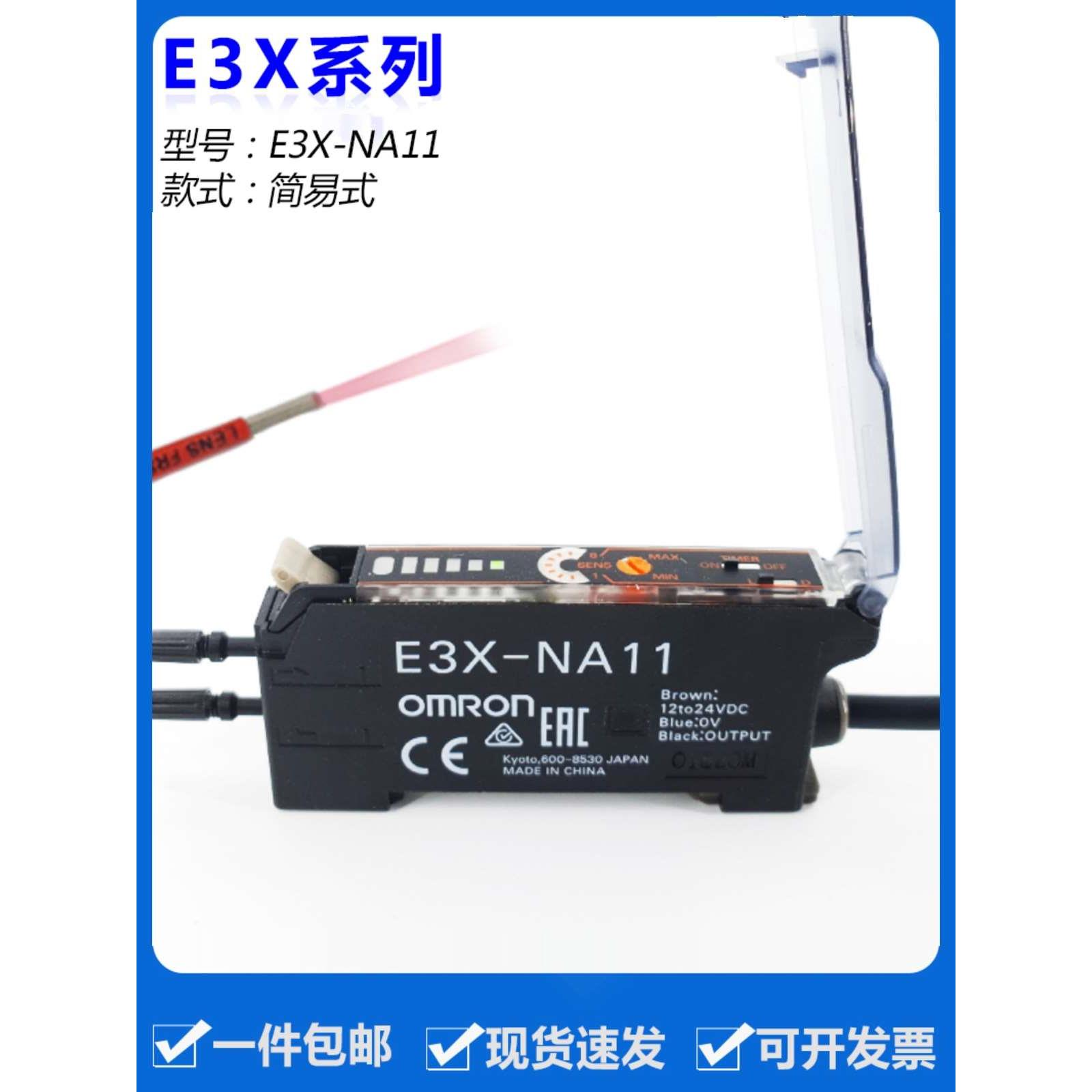 E3X-NA11光纤放大器红外线传感器M3对射M4漫反射感应光电开关探头