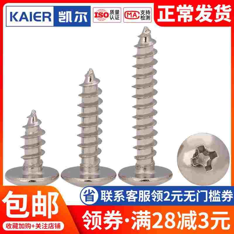 镀镍碳钢TA十字大扁头蘑菇头尖尾自攻螺丝钉 M3.5M4*x6x8x10x12mm