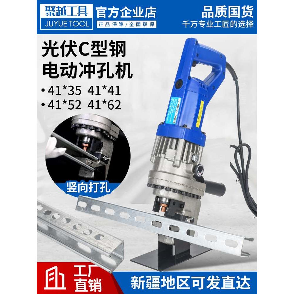 光伏支架专用液压冲孔机C型钢开孔器手提打孔机圆孔便携光伏冲孔