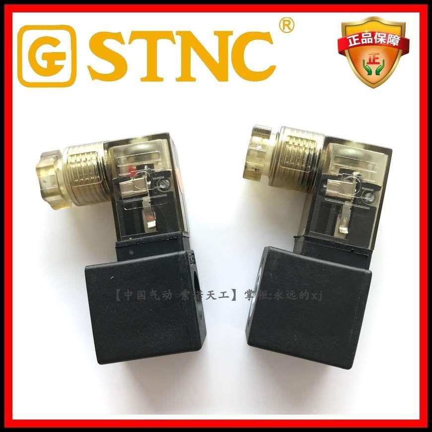 【STNC索诺天工】TG2511/2512/3512电磁阀原装线圈 4V110/120线圈