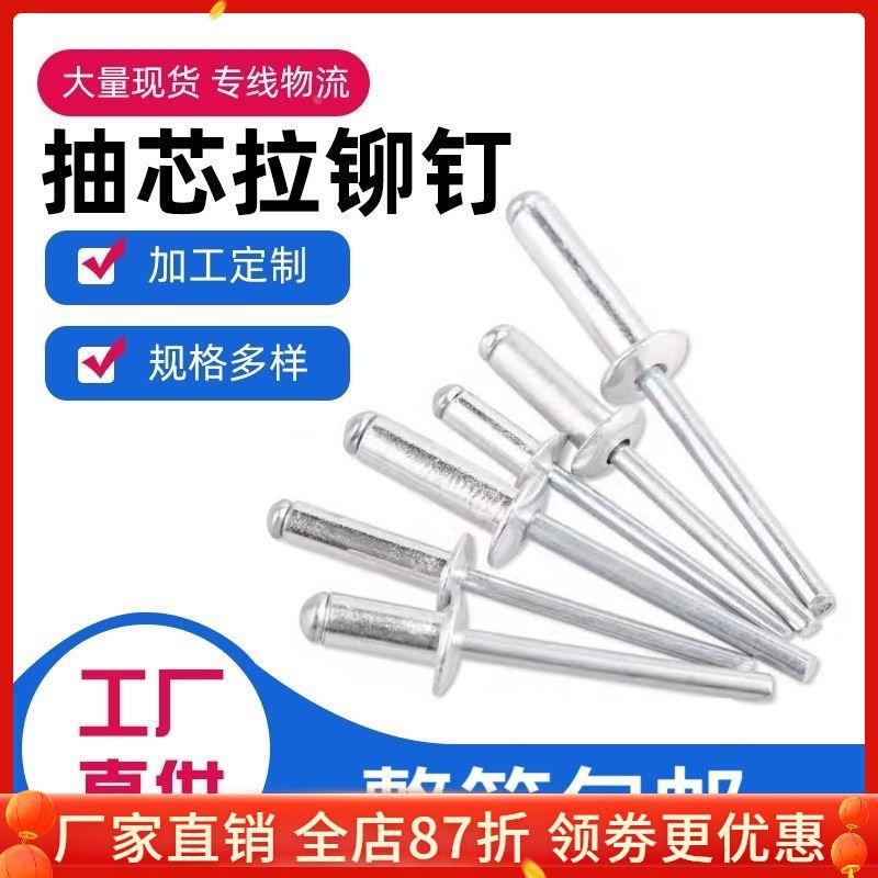 整箱拉铆钉国标箱装拉铆钉半圆沉头平头按斤门窗拉抽芯铝拉柳钉丁
