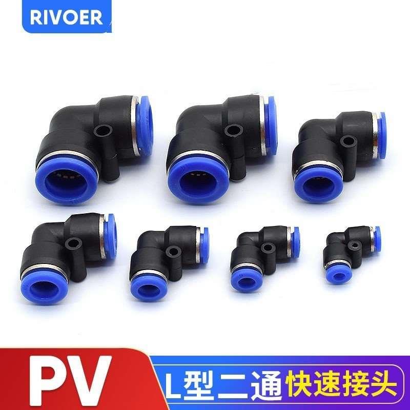 5个气动气管快速接头快插直角90度塑胶弯头弯通PV-4 6 8 10 12 16