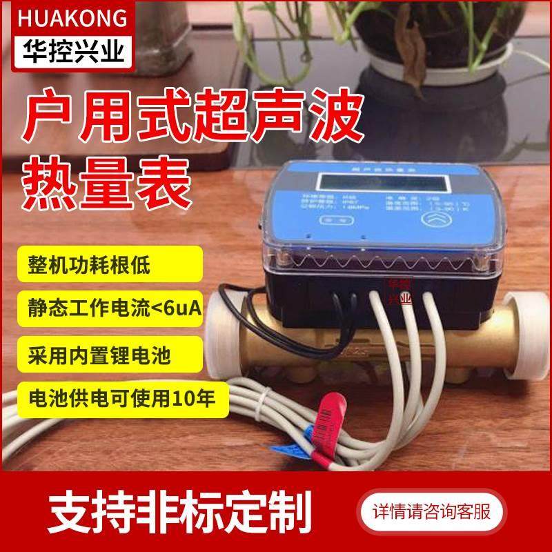 hstl-100R系列户用超声波热量传感器热量表无线传输