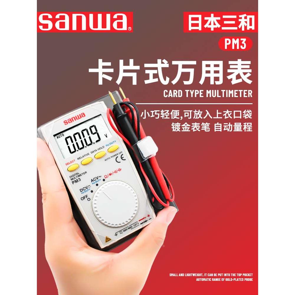 日本三和sanwaPM3进口卡片式万用表小型便携式迷你袖珍PM11万用表