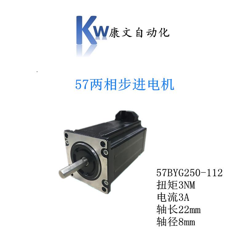 两相步进电机57BYG250-112  78 56 大扭矩0.9NM 2NM 2.2NM  3NM