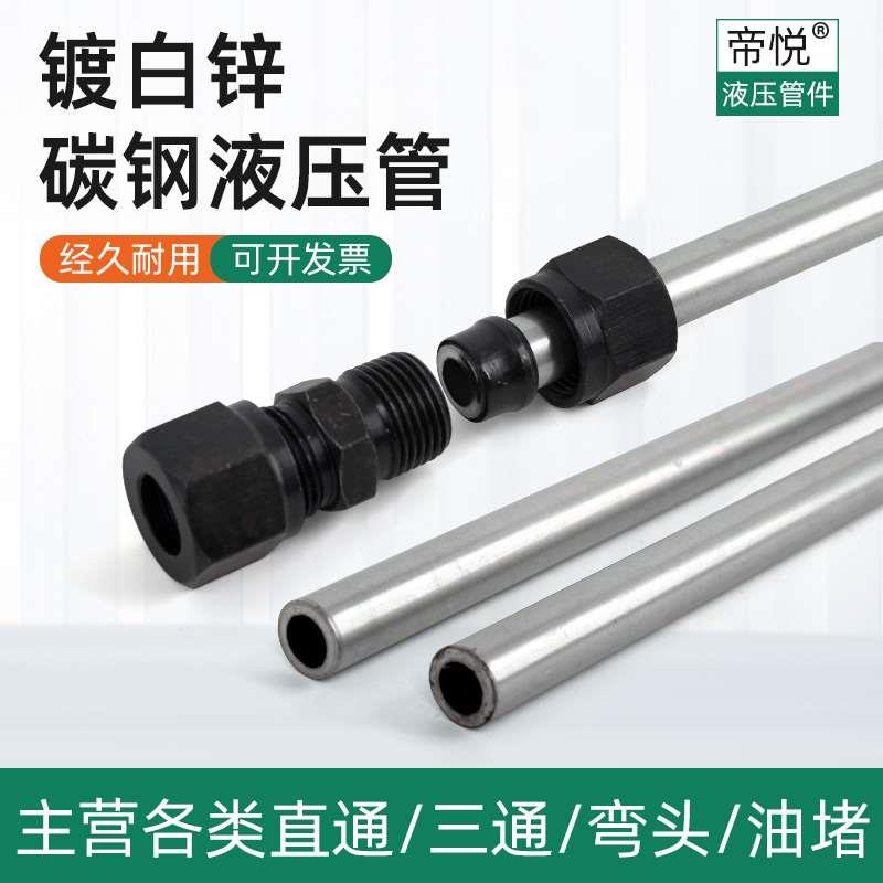 碳钢液压管卡套接头专用高压精密镀白锌碳钢液压管高精度无缝钢管